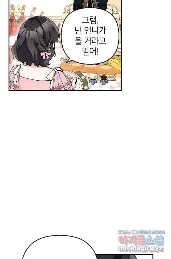악녀의 문구점에 오지 마세요! 29화 50
