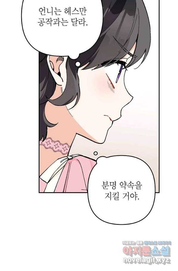 악녀의 문구점에 오지 마세요! 29화 51