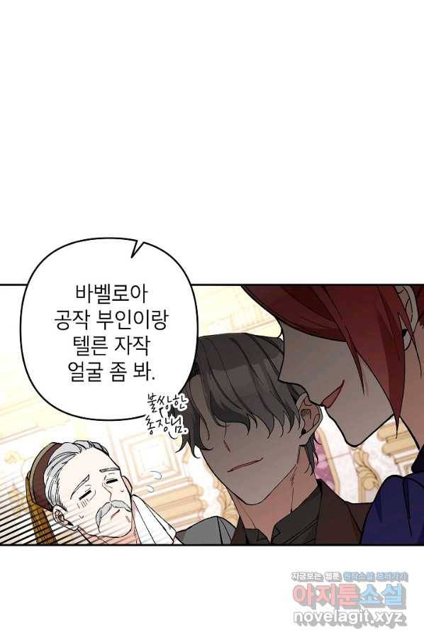 악녀의 문구점에 오지 마세요! 29화 52