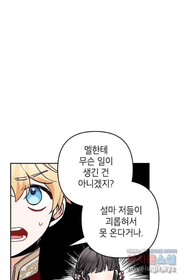 악녀의 문구점에 오지 마세요! 29화 53