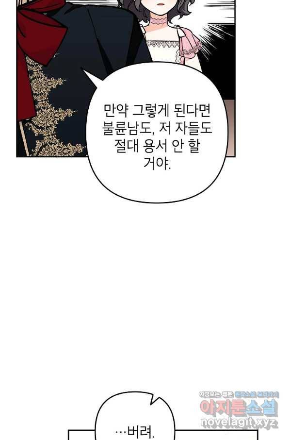 악녀의 문구점에 오지 마세요! 29화 54