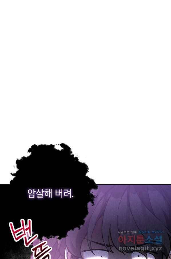 악녀의 문구점에 오지 마세요! 29화 56