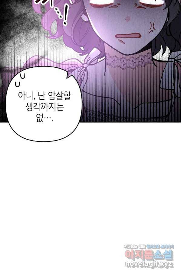 악녀의 문구점에 오지 마세요! 29화 57
