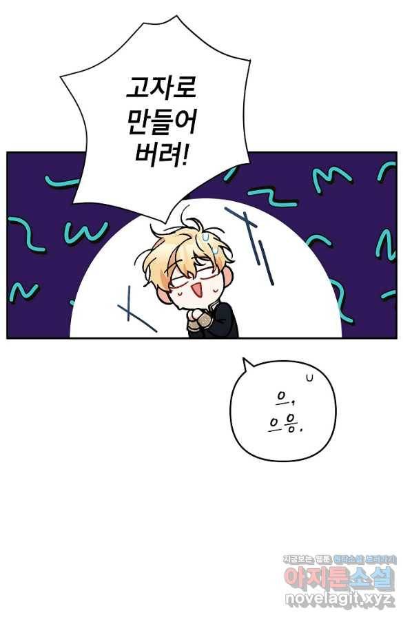 악녀의 문구점에 오지 마세요! 29화 58