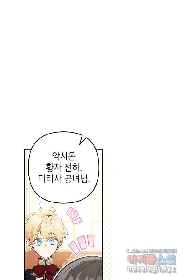 악녀의 문구점에 오지 마세요! 29화 59