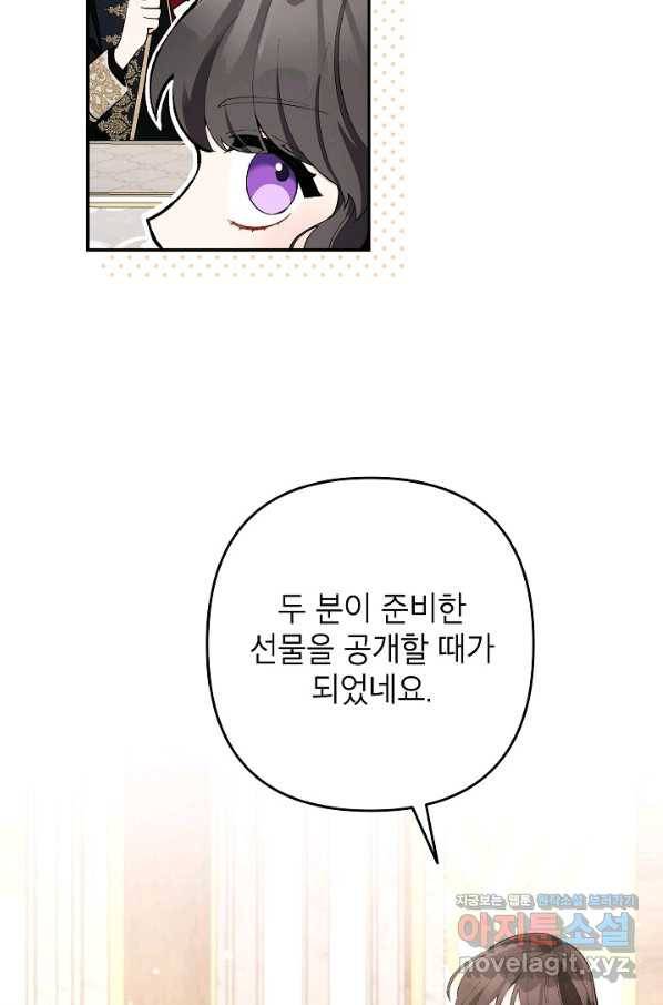 악녀의 문구점에 오지 마세요! 29화 60