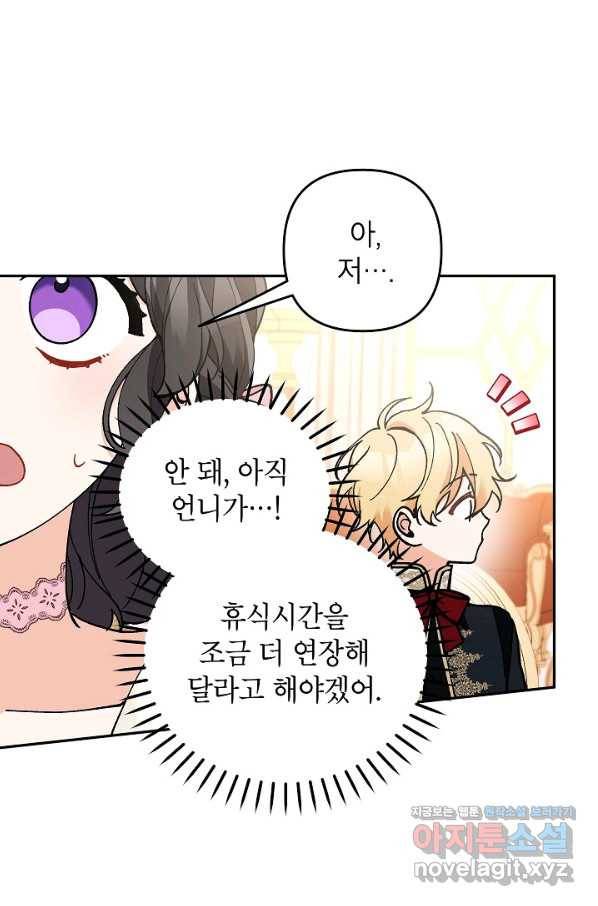 악녀의 문구점에 오지 마세요! 29화 62