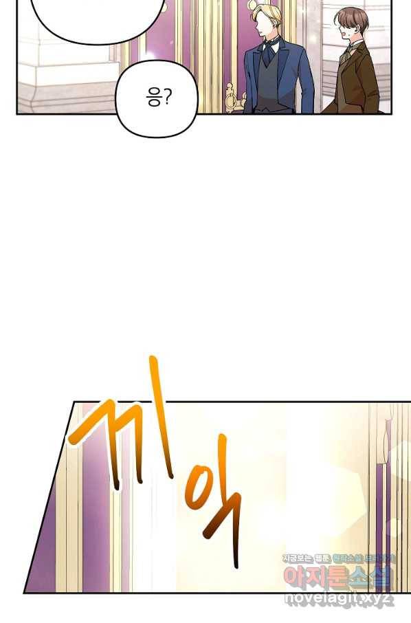 악녀의 문구점에 오지 마세요! 29화 64