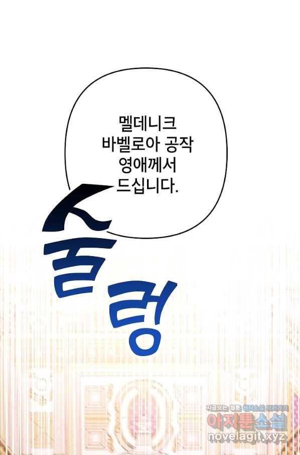 악녀의 문구점에 오지 마세요! 29화 70