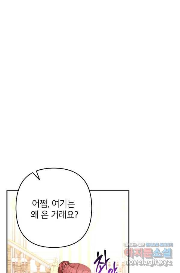 악녀의 문구점에 오지 마세요! 29화 72