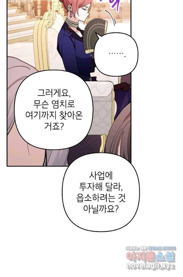 악녀의 문구점에 오지 마세요! 29화 73
