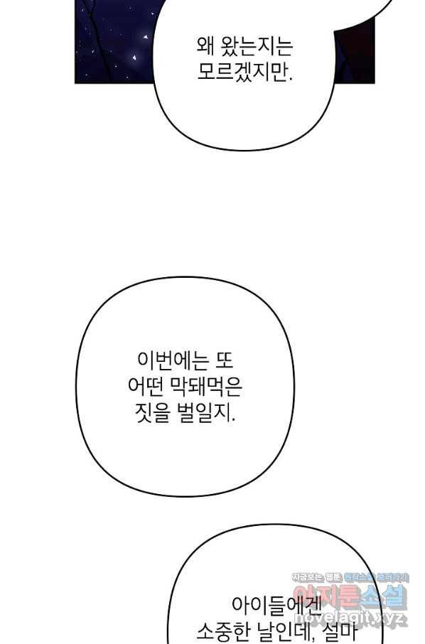 악녀의 문구점에 오지 마세요! 29화 75