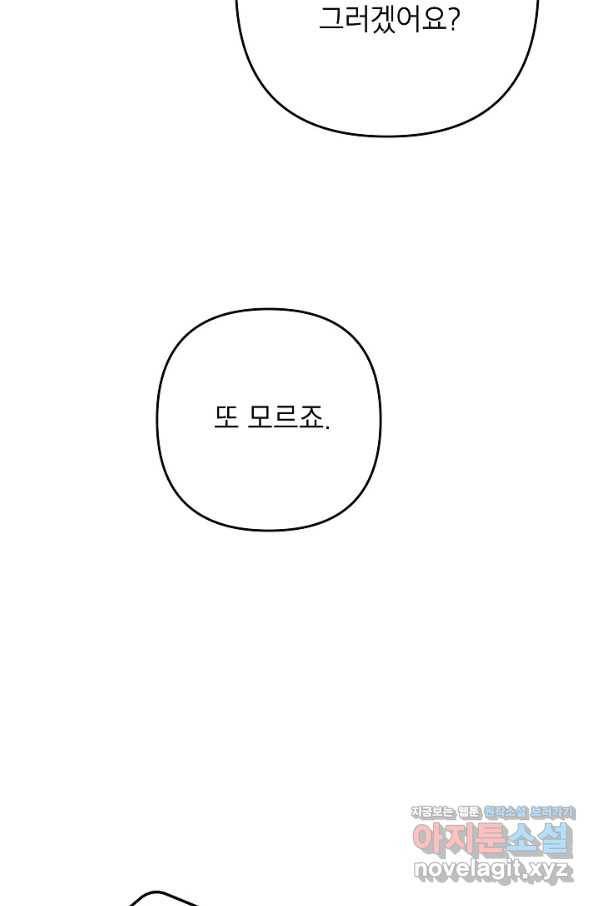 악녀의 문구점에 오지 마세요! 29화 76