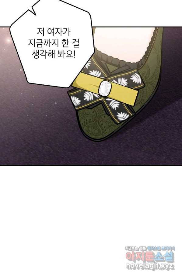 악녀의 문구점에 오지 마세요! 29화 77