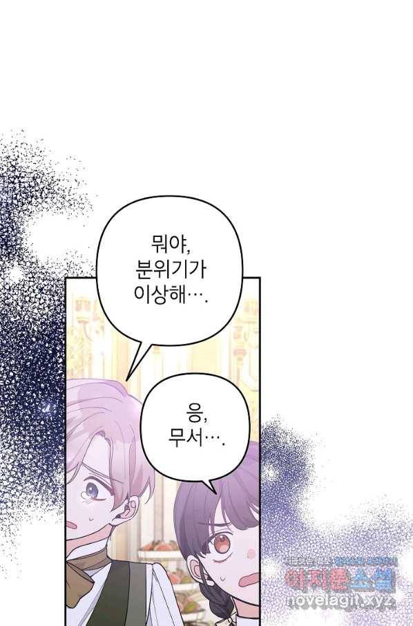악녀의 문구점에 오지 마세요! 29화 78