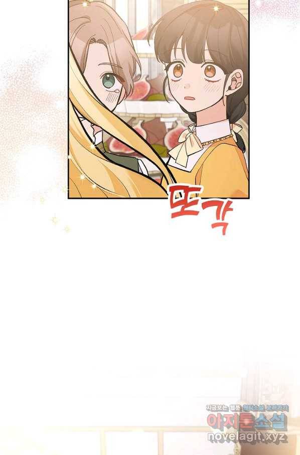 악녀의 문구점에 오지 마세요! 29화 80