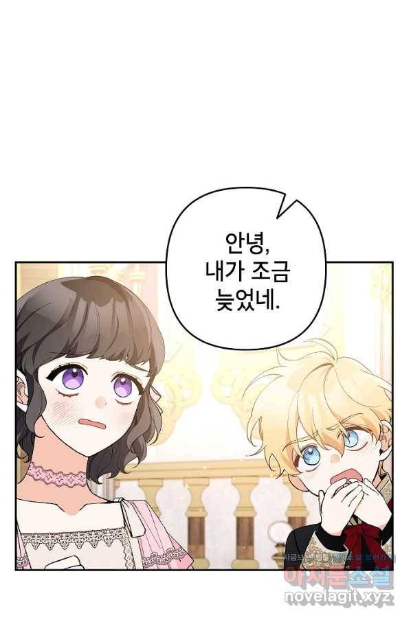 악녀의 문구점에 오지 마세요! 29화 83
