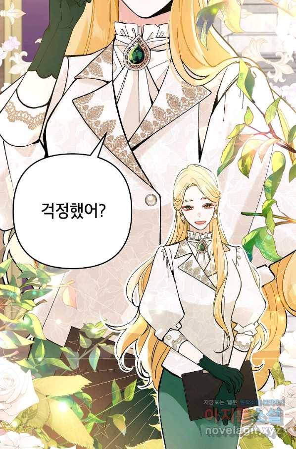 악녀의 문구점에 오지 마세요! 29화 85