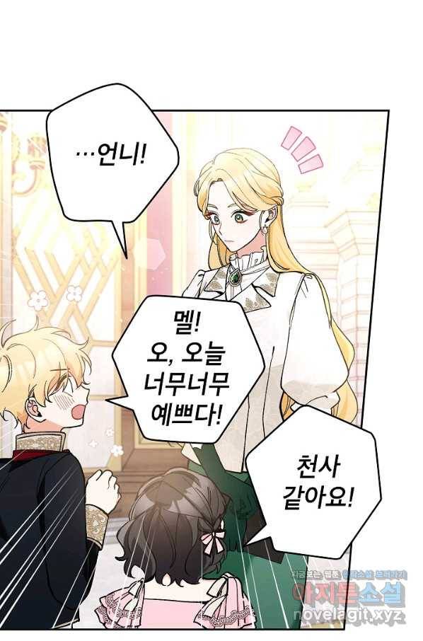 악녀의 문구점에 오지 마세요! 29화 87