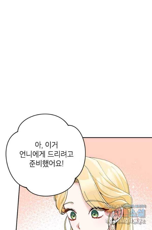 악녀의 문구점에 오지 마세요! 29화 88