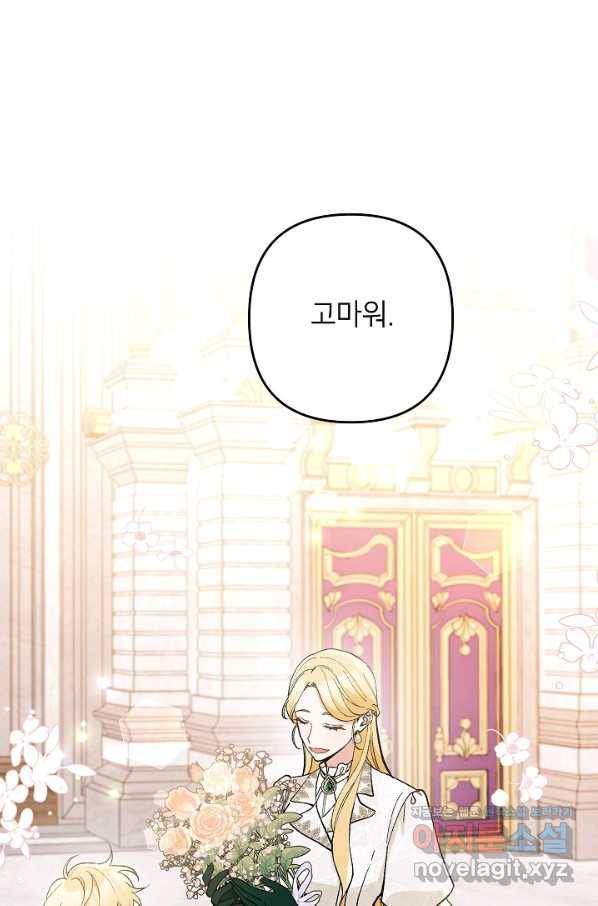 악녀의 문구점에 오지 마세요! 29화 90
