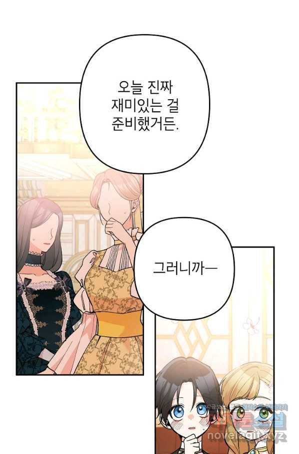 악녀의 문구점에 오지 마세요! 29화 92