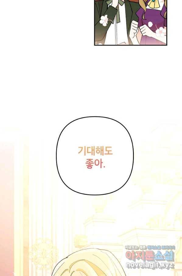 악녀의 문구점에 오지 마세요! 29화 93