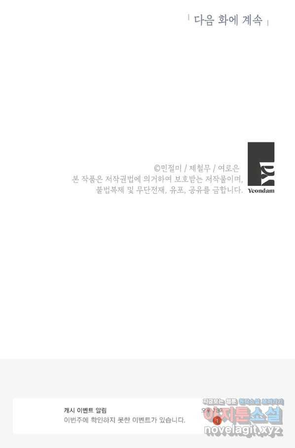 악녀의 문구점에 오지 마세요! 29화 95