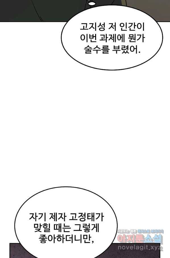 삼류호텔 막내셰프 40화 6