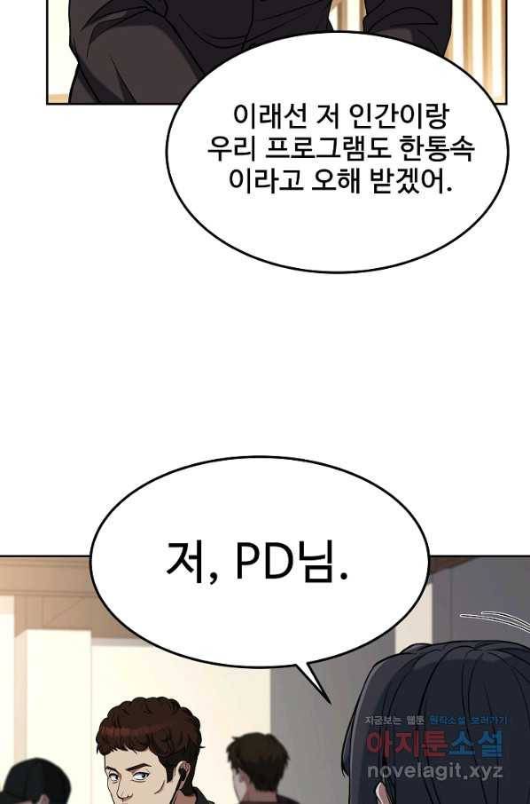 삼류호텔 막내셰프 40화 9