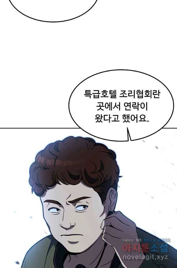 삼류호텔 막내셰프 40화 12
