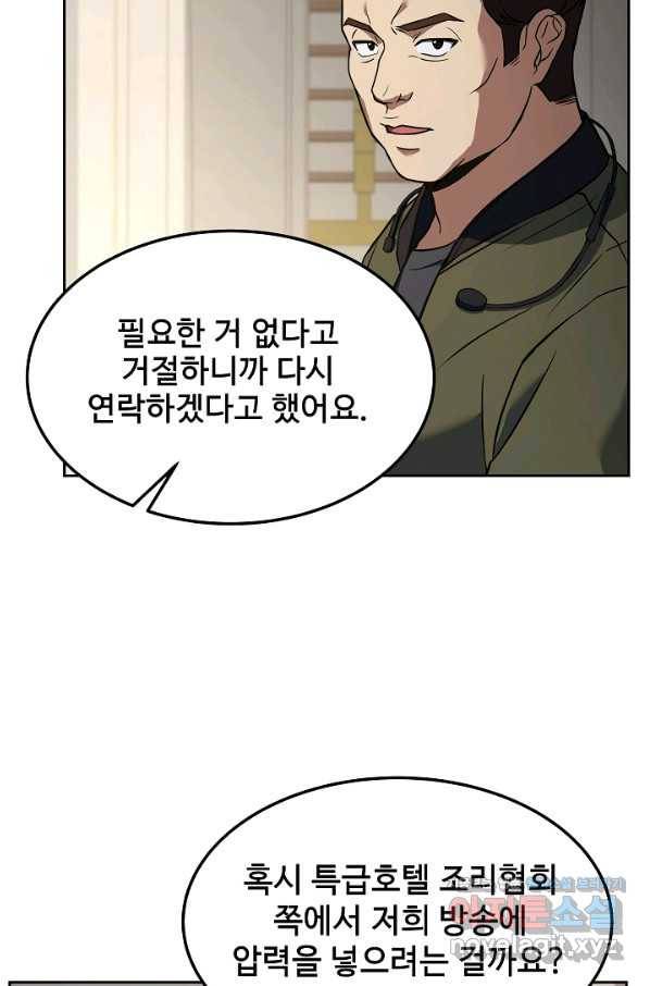 삼류호텔 막내셰프 40화 17