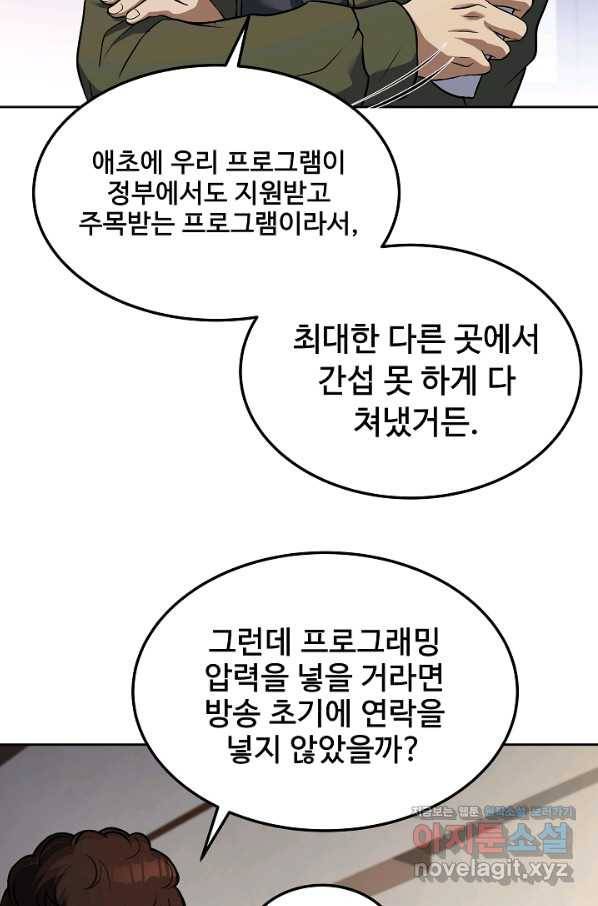 삼류호텔 막내셰프 40화 20