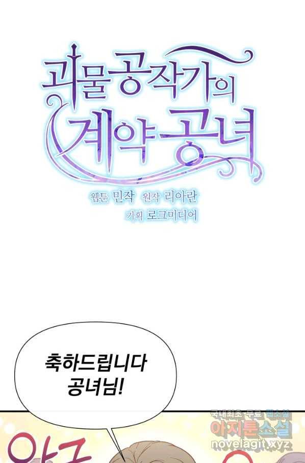 괴물 공작가의 계약 공녀 외전 15화 1