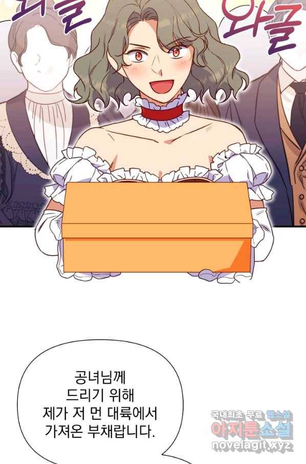 괴물 공작가의 계약 공녀 외전 15화 2