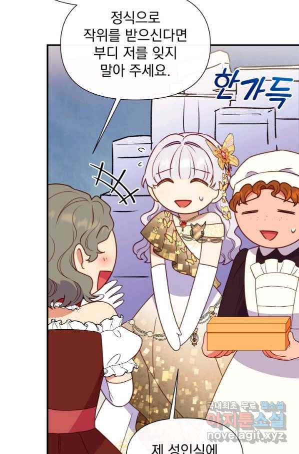 괴물 공작가의 계약 공녀 외전 15화 3