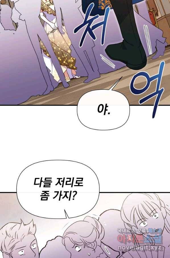 괴물 공작가의 계약 공녀 외전 15화 5