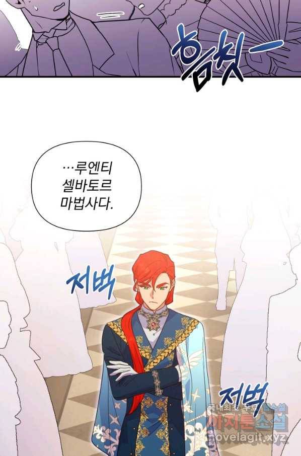 괴물 공작가의 계약 공녀 외전 15화 6