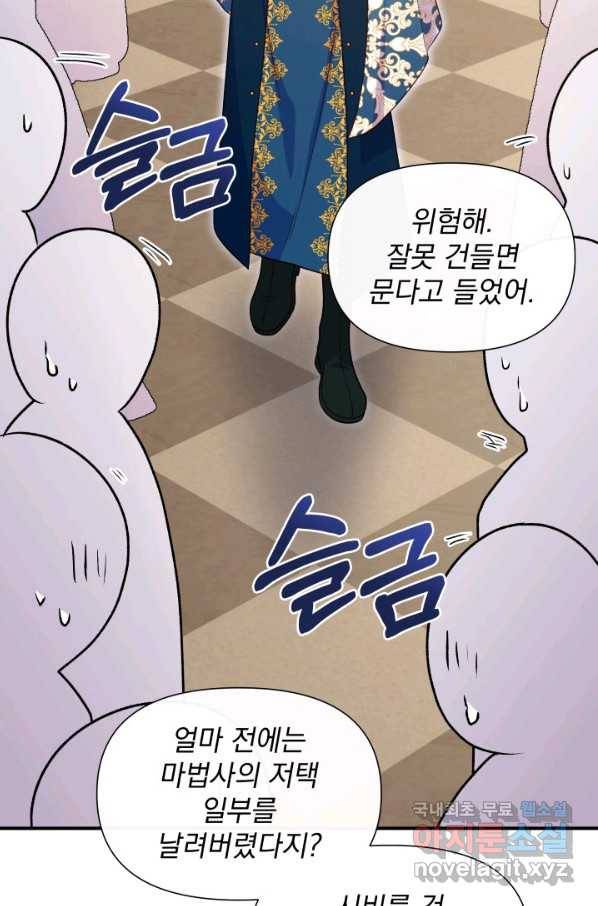 괴물 공작가의 계약 공녀 외전 15화 7