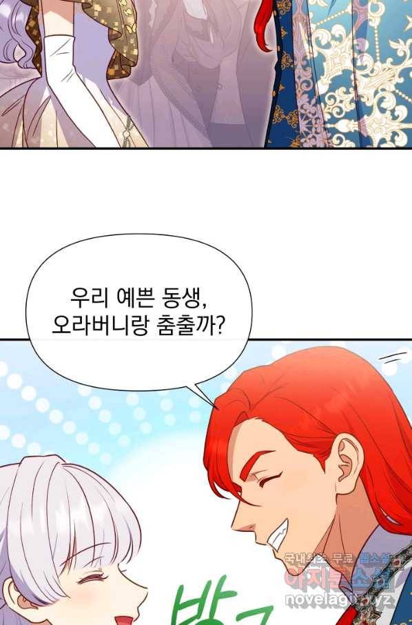 괴물 공작가의 계약 공녀 외전 15화 9