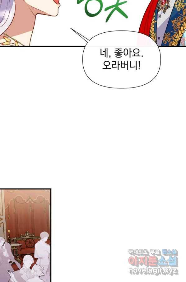 괴물 공작가의 계약 공녀 외전 15화 10