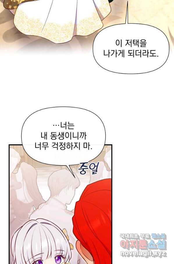 괴물 공작가의 계약 공녀 외전 15화 13