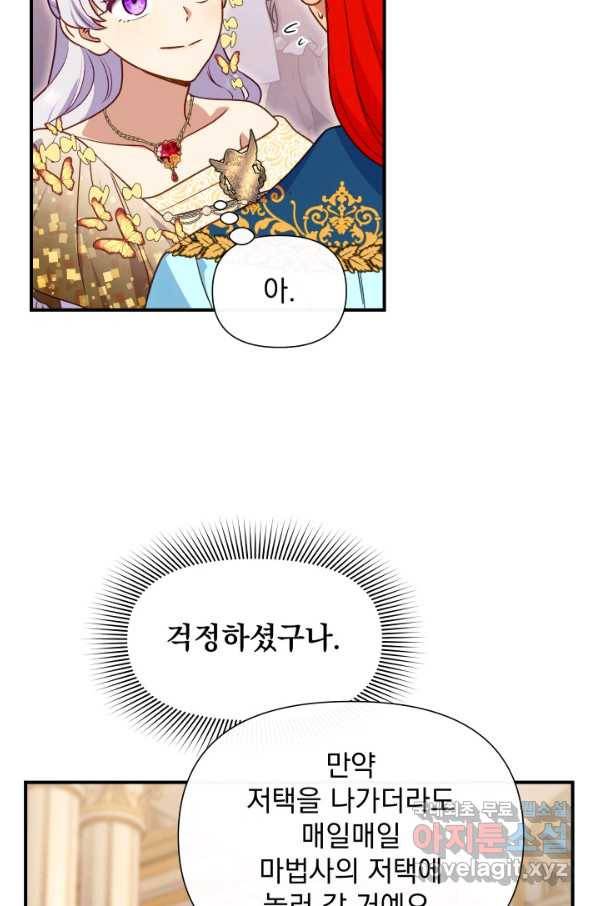 괴물 공작가의 계약 공녀 외전 15화 14