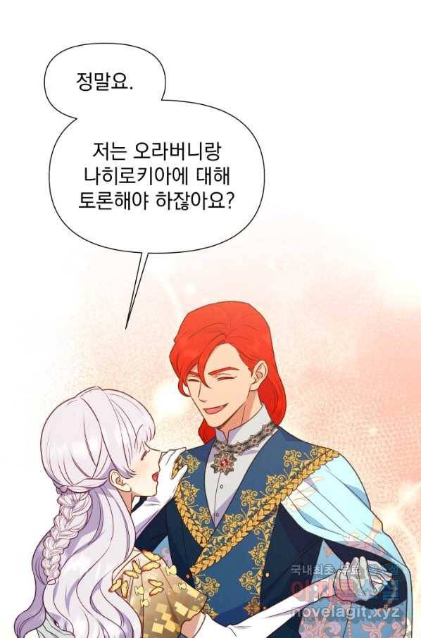 괴물 공작가의 계약 공녀 외전 15화 16