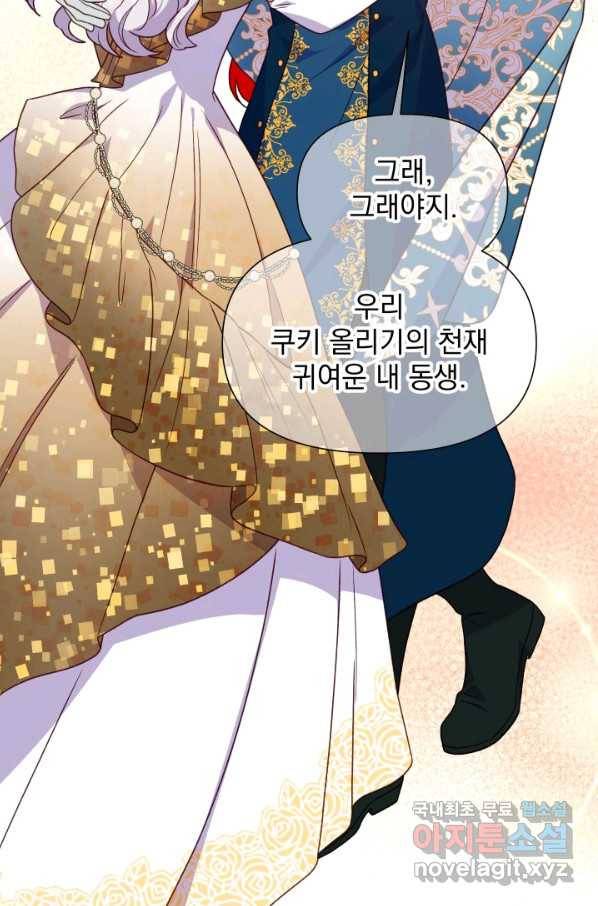 괴물 공작가의 계약 공녀 외전 15화 17