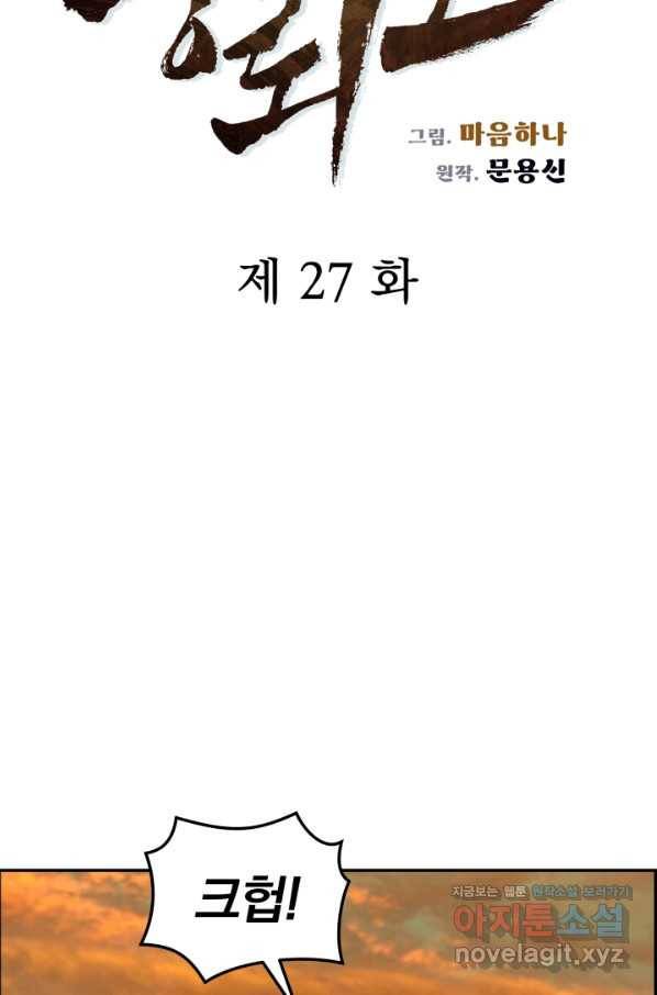 풍뢰도 27화 9
