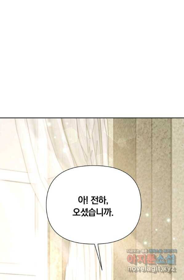 어차피 조연인데 나랑 사랑이나 해 54화 1