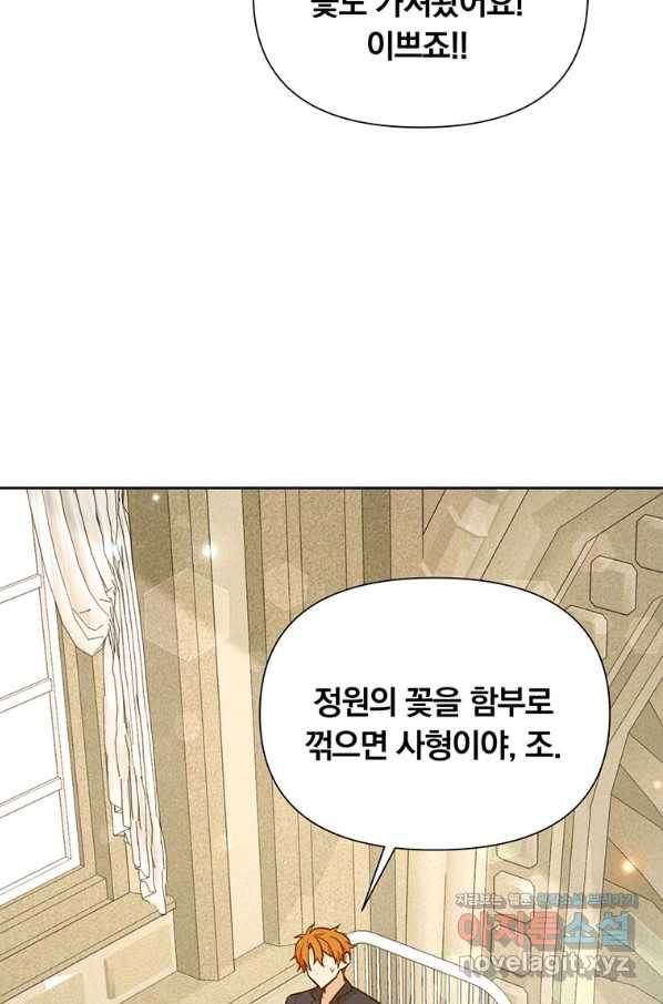 어차피 조연인데 나랑 사랑이나 해 54화 5