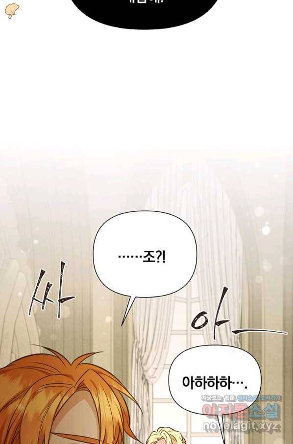 어차피 조연인데 나랑 사랑이나 해 54화 9