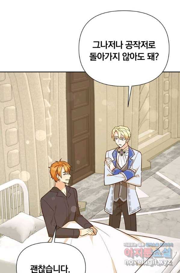 어차피 조연인데 나랑 사랑이나 해 54화 12